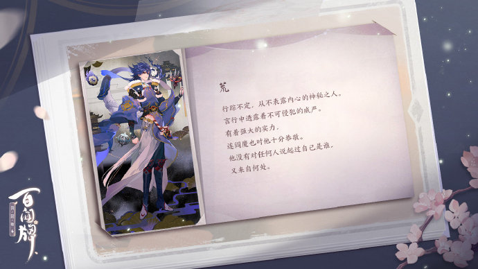 《阴阳师百闻牌》新式神荒介绍