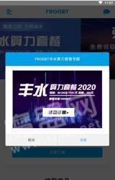 FROGBT截图2