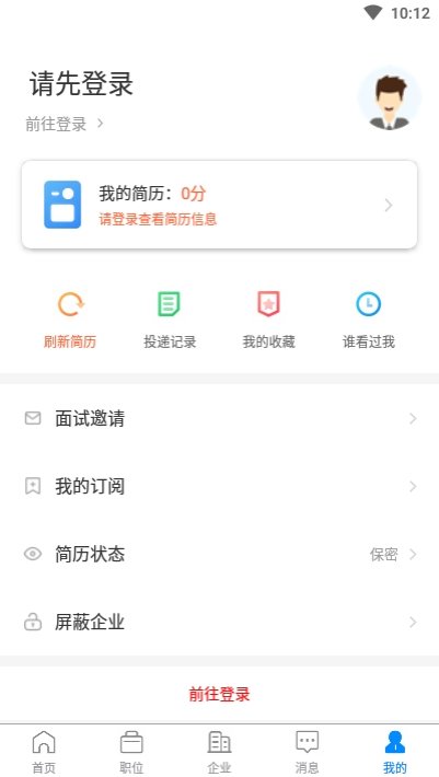 眉山人才网截图3