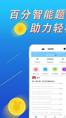 百分题库截图2