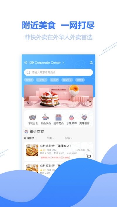 菲快外卖截图3