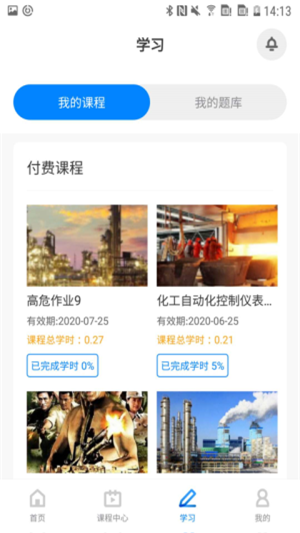 兴发云课堂截图3