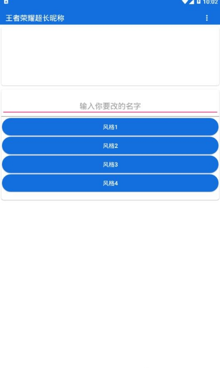 王者荣耀超长名字修改器截图1