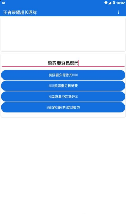 王者荣耀超长名字修改器截图2