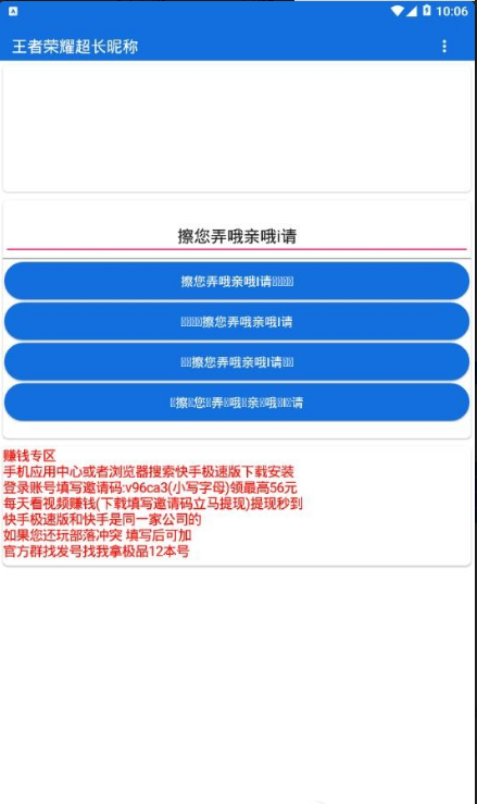 王者荣耀超长名字修改器截图3