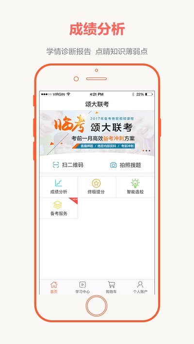 大联考app截图1