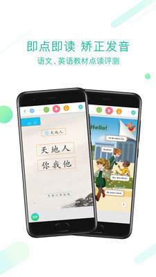 人教点读免费版截图2