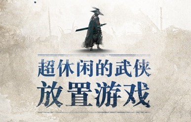 《我也是大侠》炼丹炉收益最大化攻略