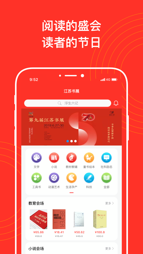 江苏书展截图3