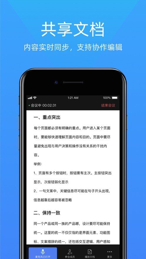 金山会议截图3