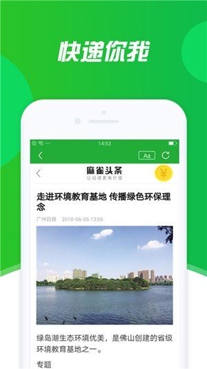 新闻快递截图2