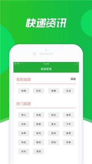 新闻快递截图3