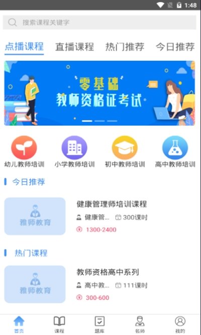 雅师教育截图2