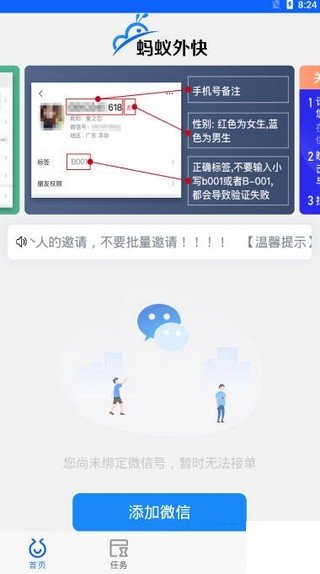 蚂蚁外快截图1