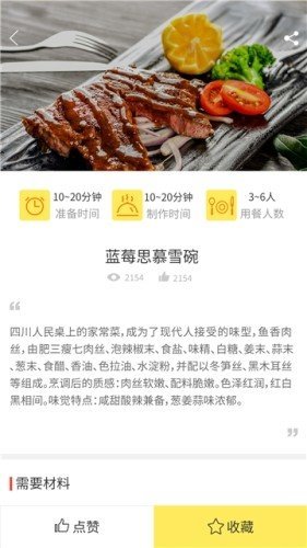 做菜食谱截图1