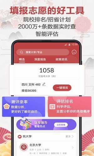 企鹅高考志愿截图1