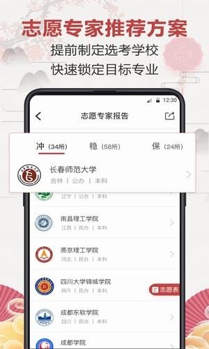 企鹅高考志愿截图2