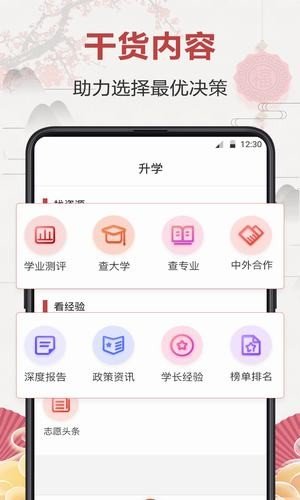 企鹅高考志愿截图4