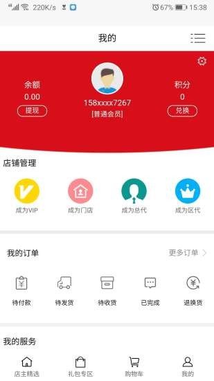 可信商城截图3