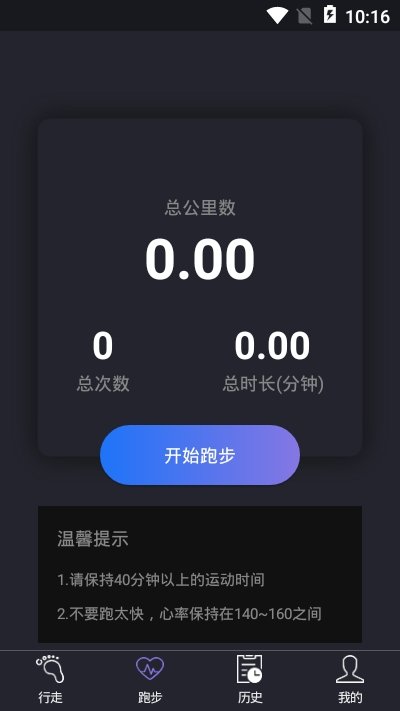 闲步计步截图2