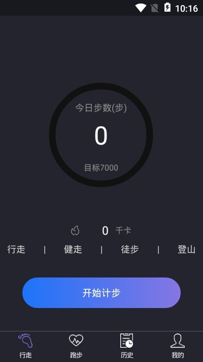 闲步计步截图3