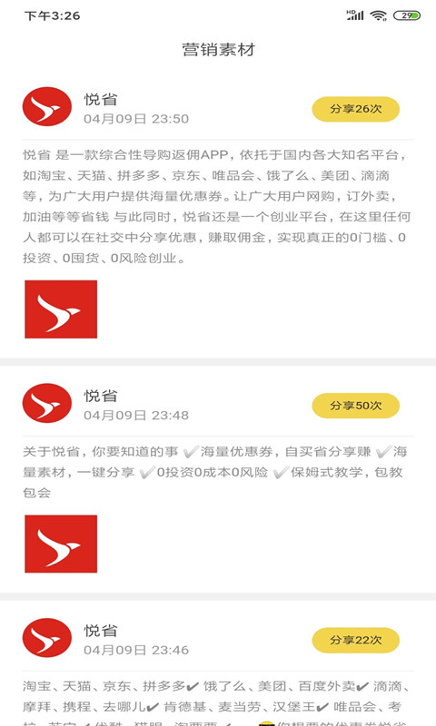 联益悦省截图2