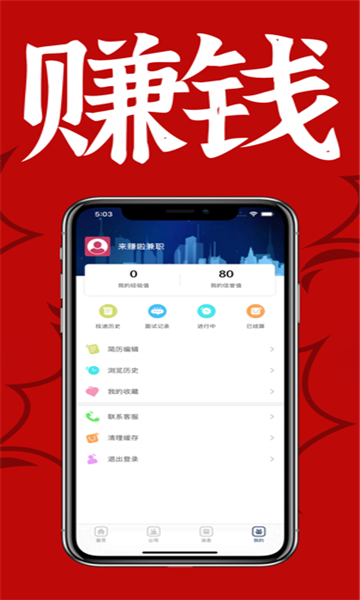 来赚啦兼职截图3