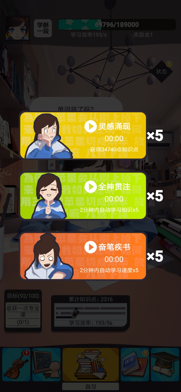 学习高手截图5