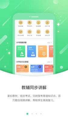 海教高分截图3