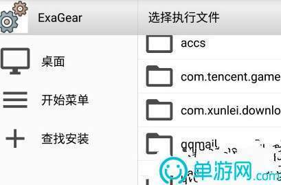 exagear模拟器ed版截图1