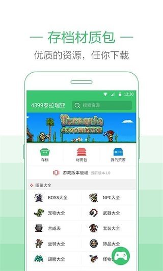 泰拉瑞亚助手1.4.1版本截图4