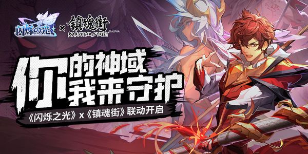 闪烁之光6月11日更新了什么