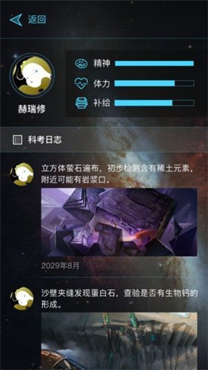 行星地质学家截图4