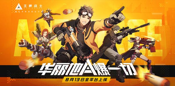 王牌战士6月11日更新了什么