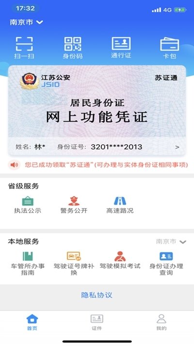 苏证通截图1