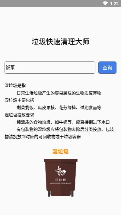 垃圾快速清理大师截图2