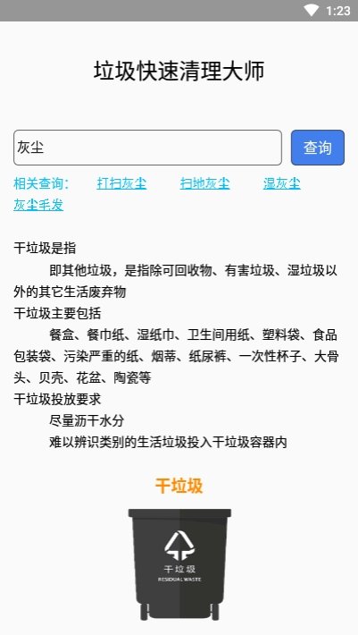 垃圾快速清理大师截图3