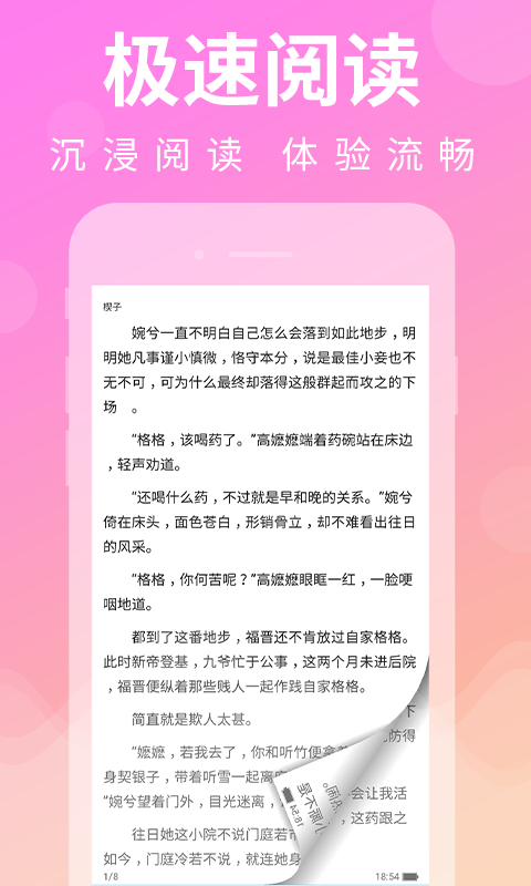 疯小说截图3