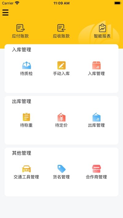 虎宝管家截图1