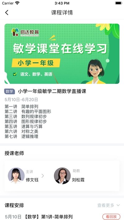 启达网校截图2