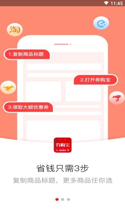 券购宝优惠券截图3