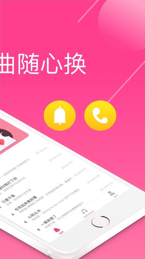 荔枝铃声截图3