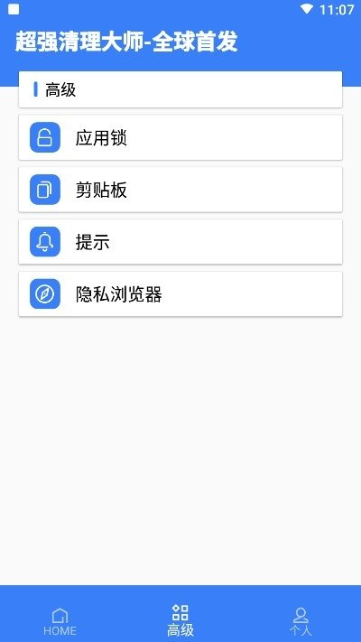 超强清理大师系统截图2
