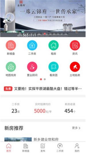 新乡房产网截图2