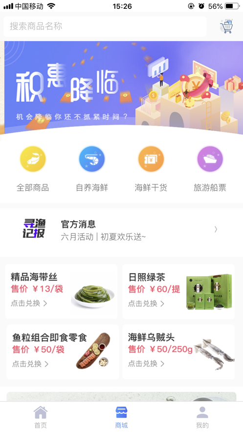 寻渔记截图1