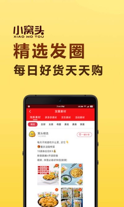 小窝头省钱截图1