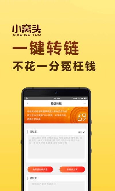 小窝头省钱截图2