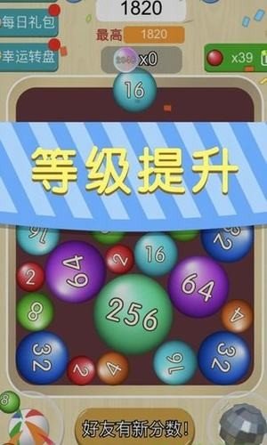 彩球2048截图1