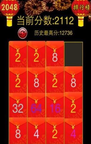 彩球2048截图4