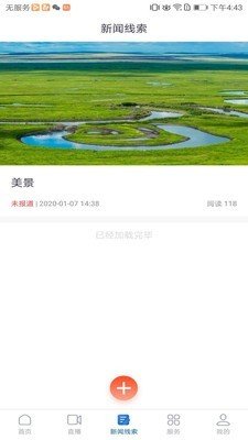 醉美邛崃截图3